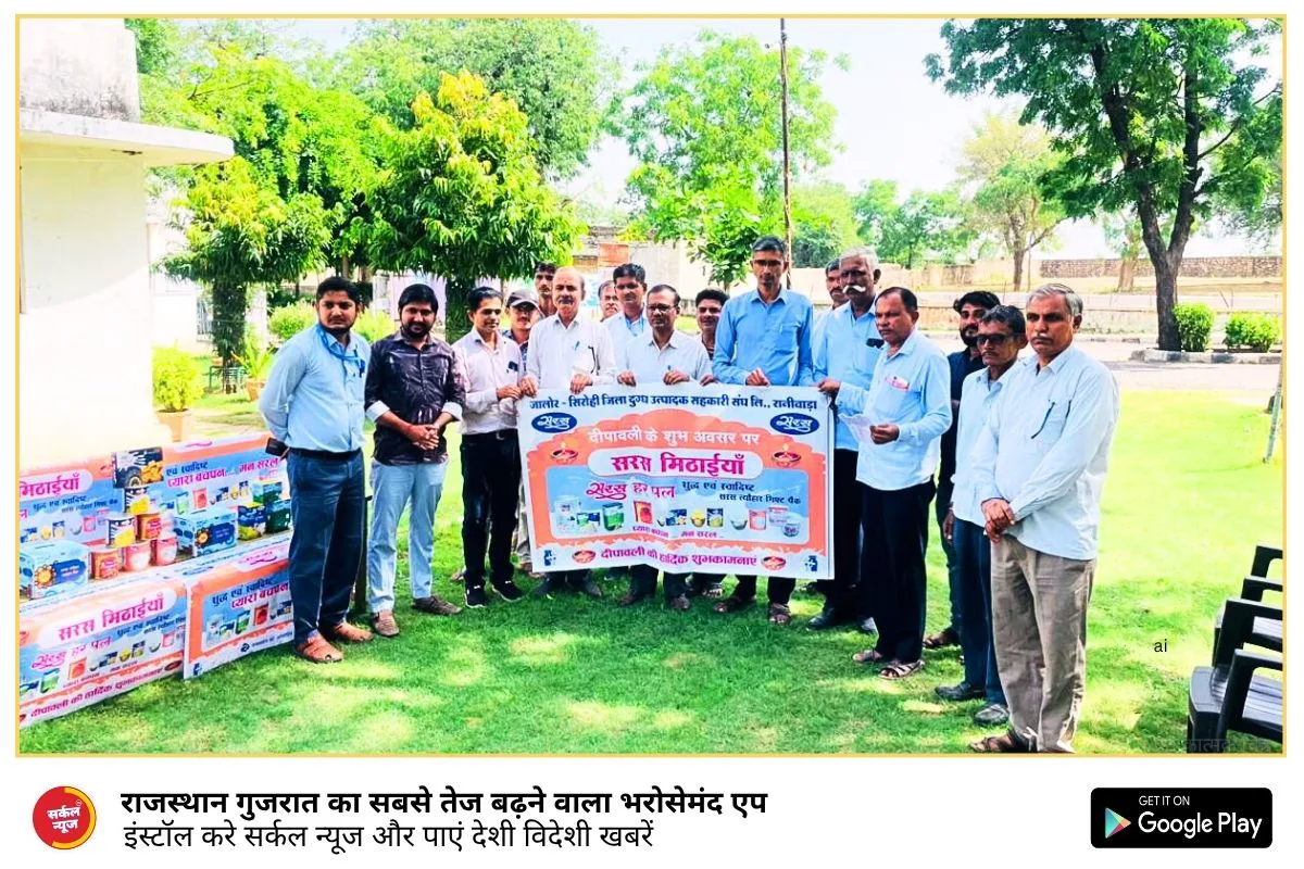 दीपावली की रौनक! सरस डेयरी की 'शुद्धता की सौगात', मिठाइयों से महकेगा हर घर-आँगन