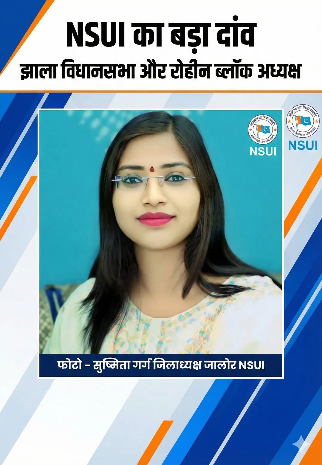 रानीवाड़ा की सियासत में NSUI का बड़ा दांव, विधानसभा और ब्लॉक कार्यकारिणी का धमाकेदार विस्तार – फोटो 2