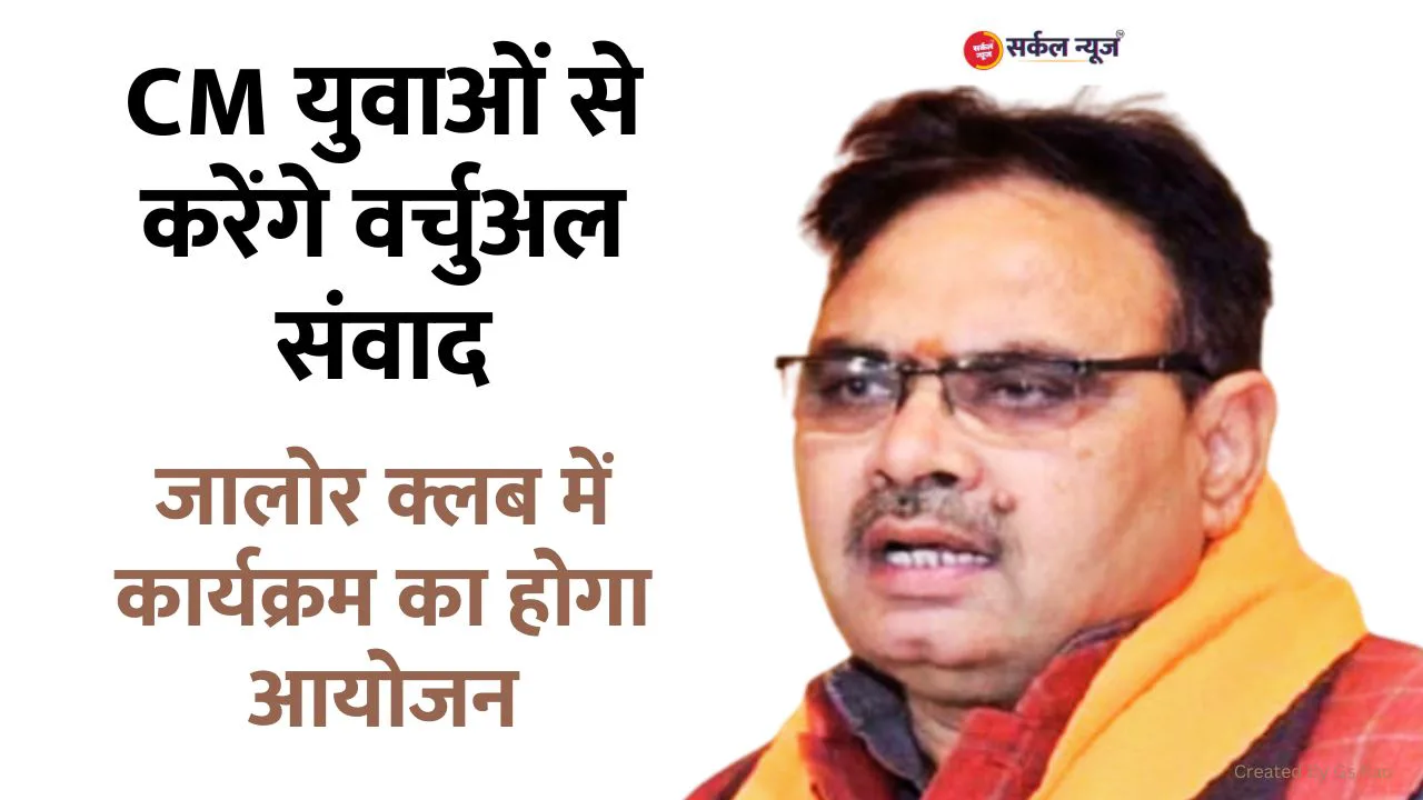 मुख्यमंत्री मंगलवार को नवनियुक्त युवाओं से करेंगे वर्चुअल संवाद