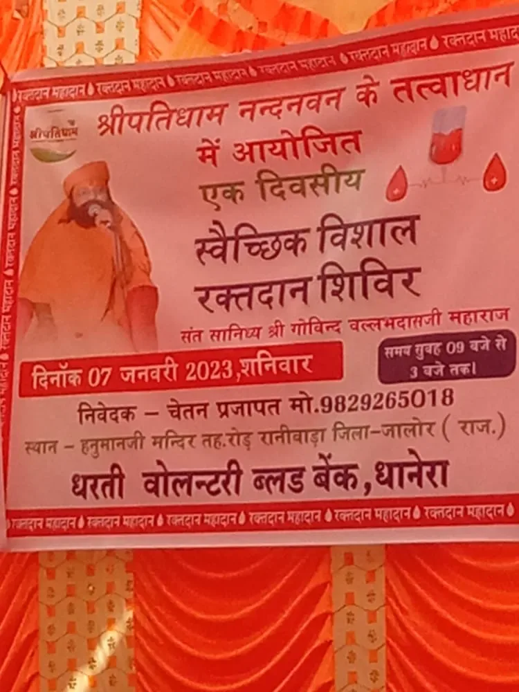 रानीवाड़ा में श्रीपतिधाम का नवाचार, पहली बार आयोजित हुए रक्तदान शिविर में 34 यूनिट का हुआ कलेक्शन, पूर्व डेलिगेट चेतन प्रजापत के प्रयास हुए साकार