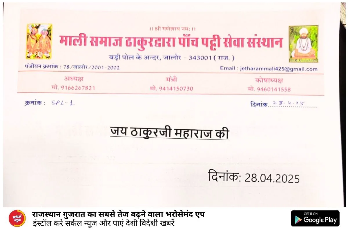 माली समाज ठाकुरद्वारा पांच पट्टी सेवा संस्थान के चुनाव की तैयारियां शुरू