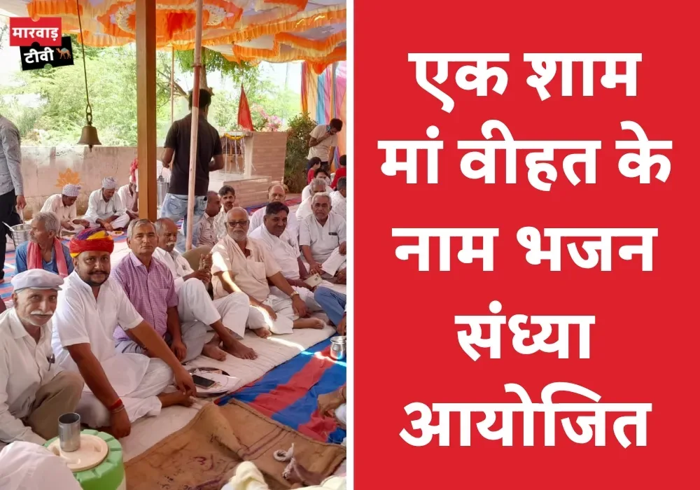 एक शाम मां वीहत के नाम भजन संध्या आयोजित, मां के दरबार में पांचवीं बार चढी ध्वजा
