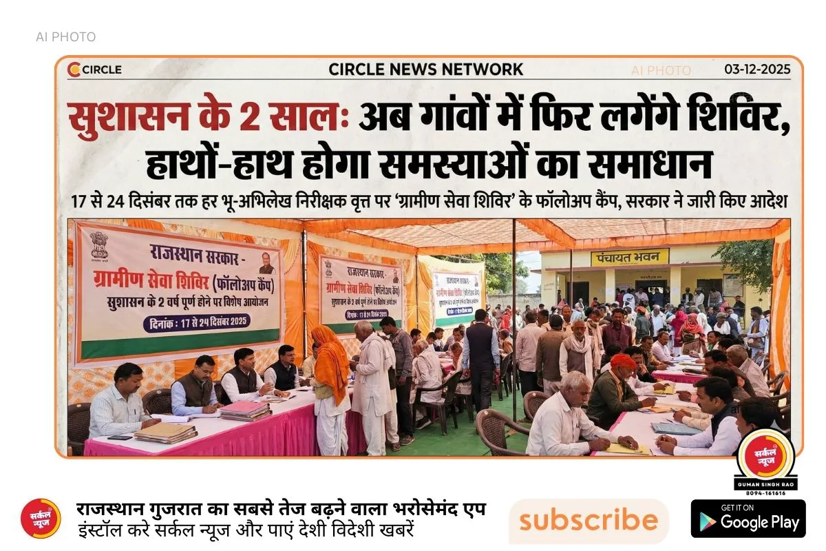 सुशासन के 2 साल: अब गांवों में फिर लगेंगे शिविर, हाथों-हाथ होगा समस्याओं का समाधान