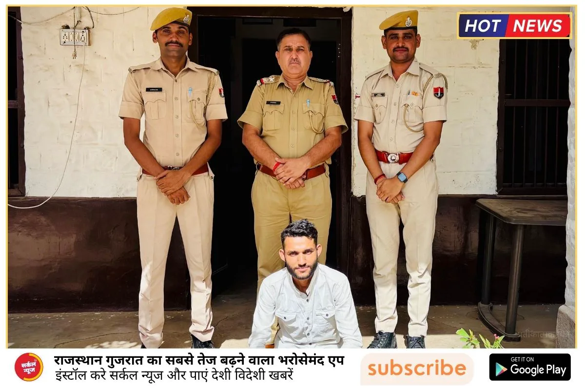 ऑपरेशन धरकरभर: पुलिस थाना नोसरा ने दुष्कर्म आरोपी को किया गिरफ्तार