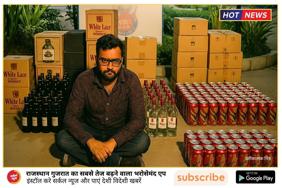 कुख्यात बूटलेगर माधवानी होटल से गिरफ्तार हुआ, सूचीबद्ध बूटलेगर, 1,352 शराब की बोतलें जब्त