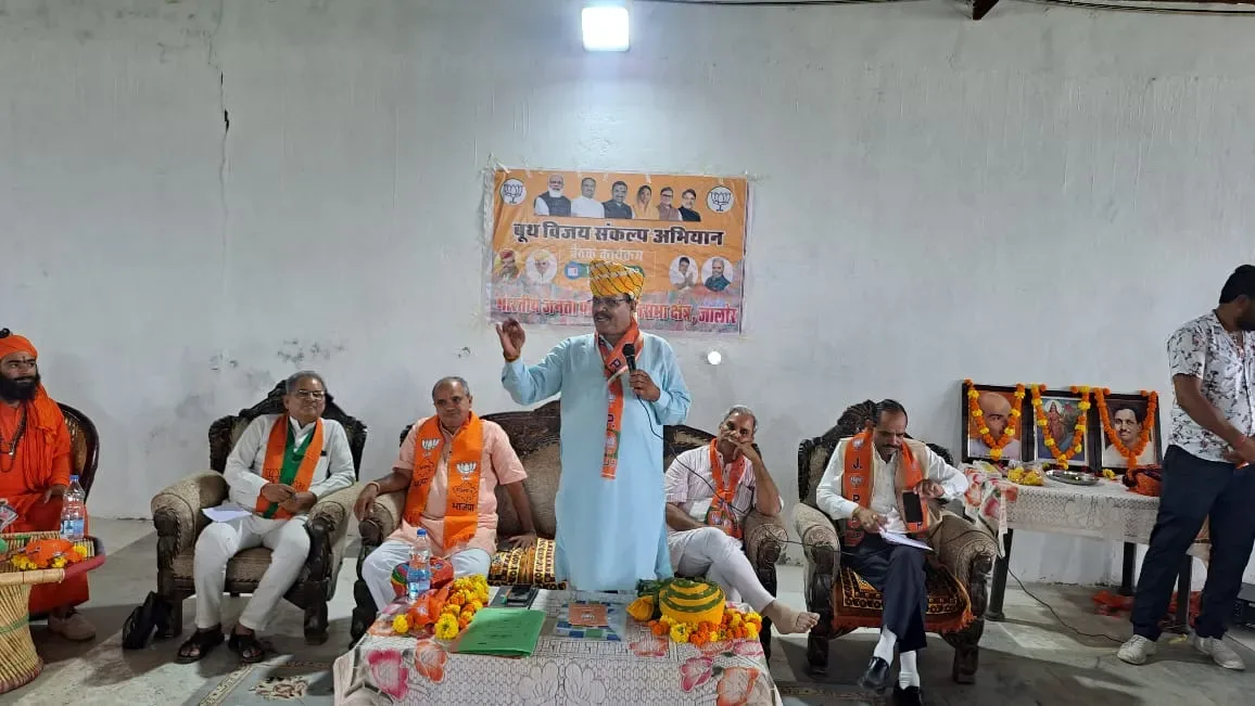 बुथ विजय संकल्प अभियान के तहत जालोर विधानसभा की बैठक सम्पन्न, हम कार्यकर्ताओ के दम पर ही संगठन मजबूत होगा-प्रमोद सामर