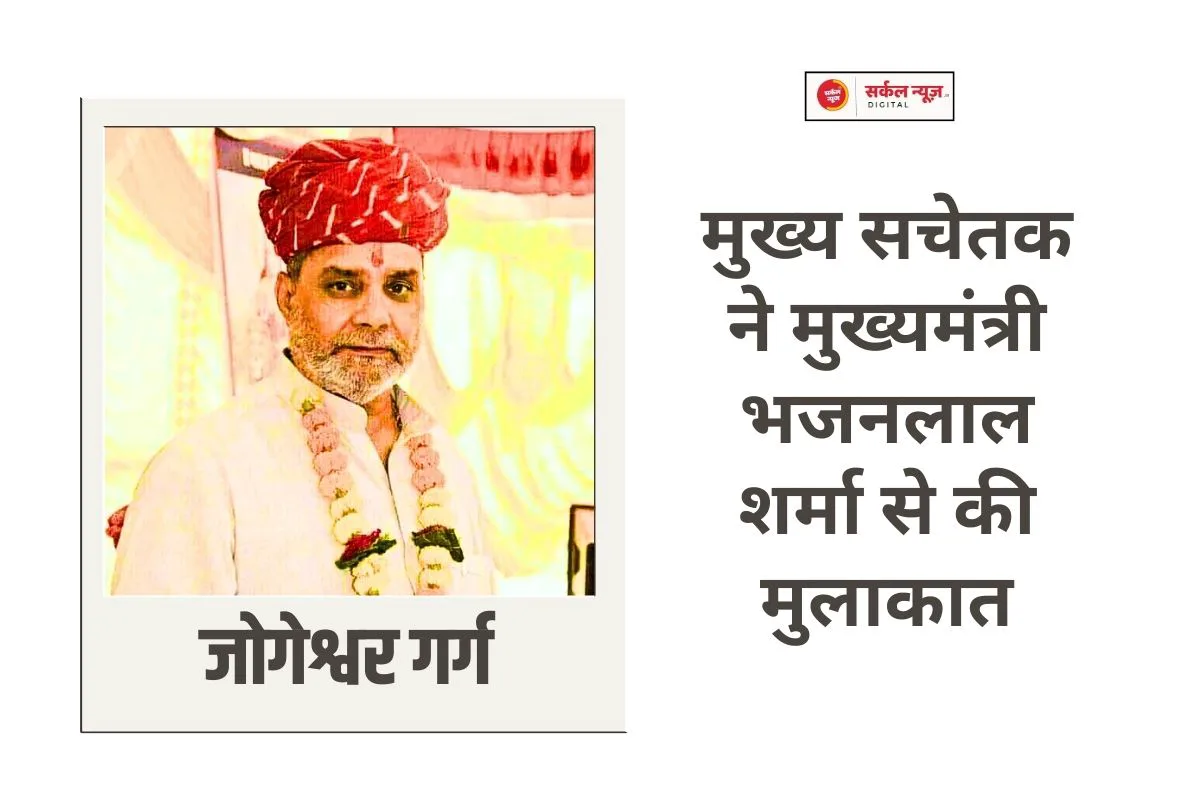 राजस्थान विधानसभा के मुख्य सचेतक ने मुख्यमंत्री भजनलाल शर्मा से की मुलाकात