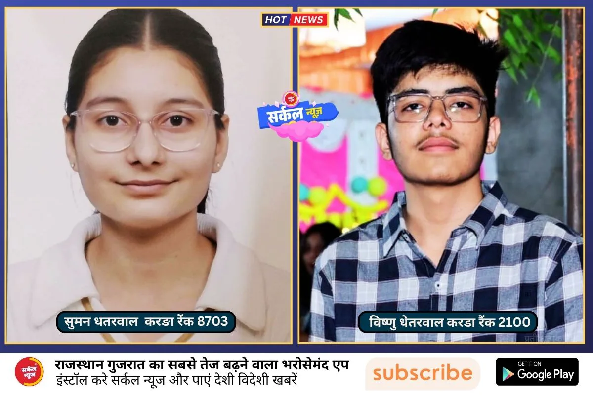 📰 NEET 2025 व कक्षा 12 दोनों में एक साथ सफलता — सुमन और विष्णु बने प्रेरणा के प्रतीक