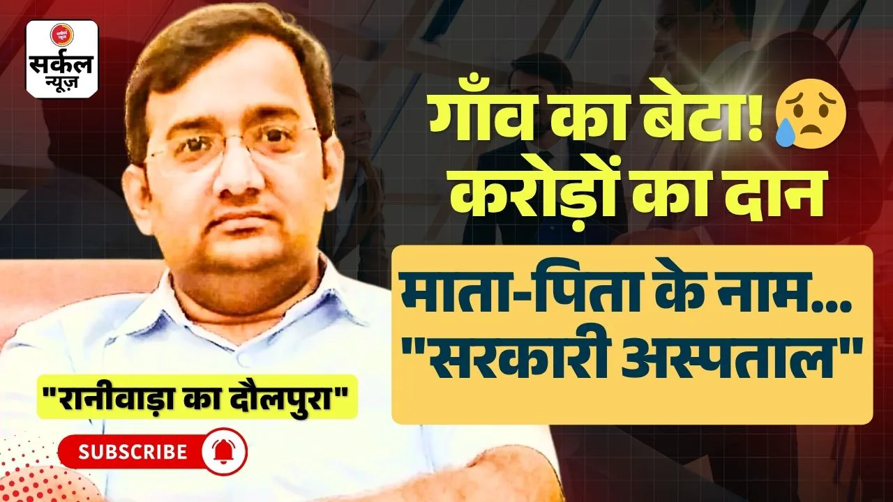 जालौर: दौलपुरा के भामाशाह सुनील पुरोहित की अनूठी पहल