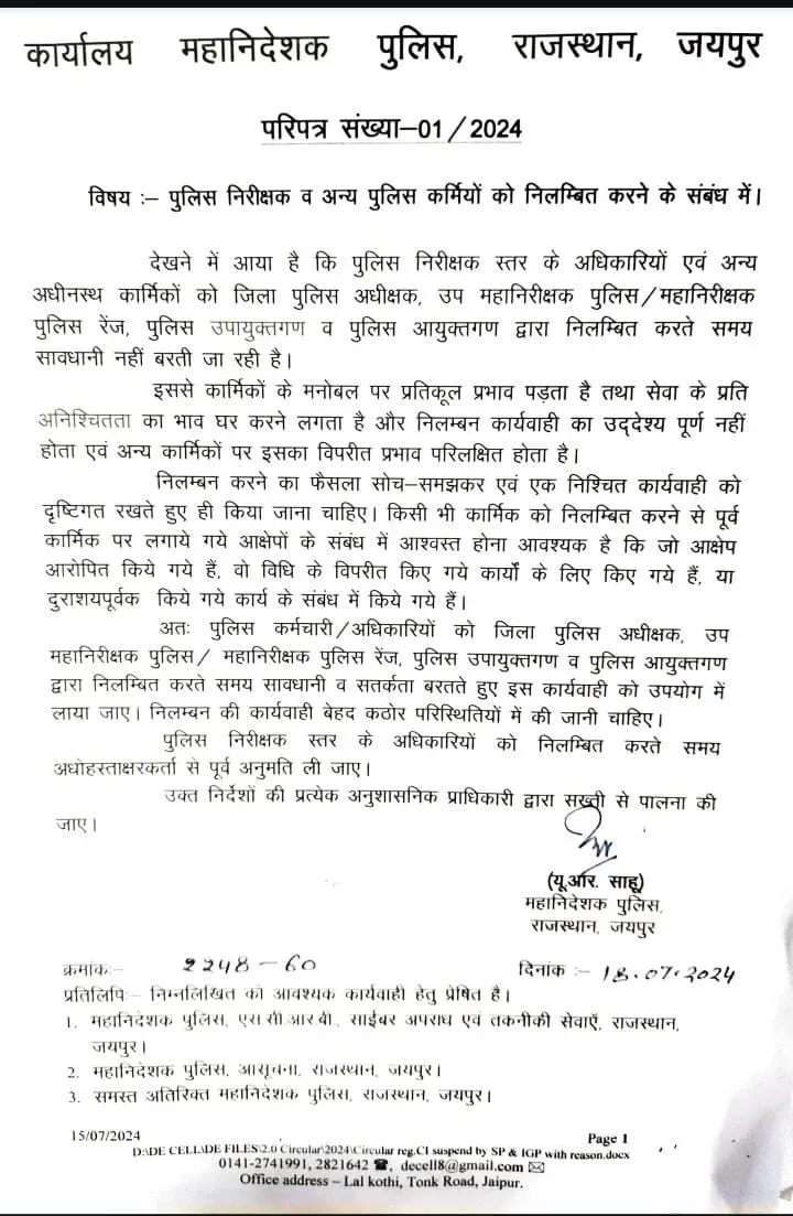 अब एसपी या आईजी नही कर सकेंगे सीआई को सस्पेंड, डीजीपी से लेनी होगी परमिशन, पावर का केंद्रीकरण