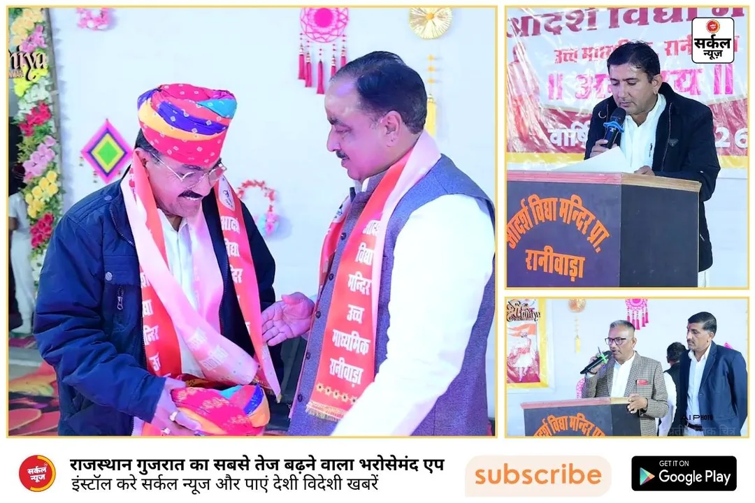 रानीवाड़ा: सुरों की सरगम और संस्कारों की गूंज, आदर्श विद्या मंदिर के 'अभ्युदय' वार्षिकोत्सव में झलकी भारतीय संस्कृति की अनूठी छटा