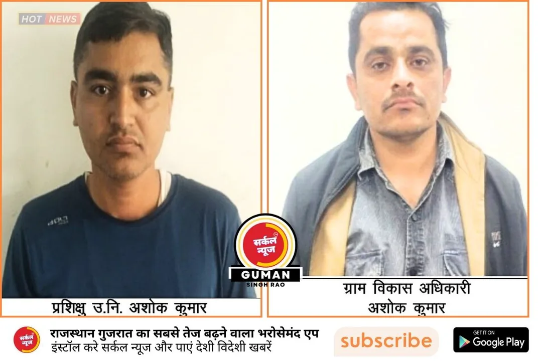 SI भर्ती घोटाला: खाकी की आड में 'मुन्नाभाई' खेल का भंडाफोड; 3 ट्रेनी थानेदार और एक VDO गिरफ्तार