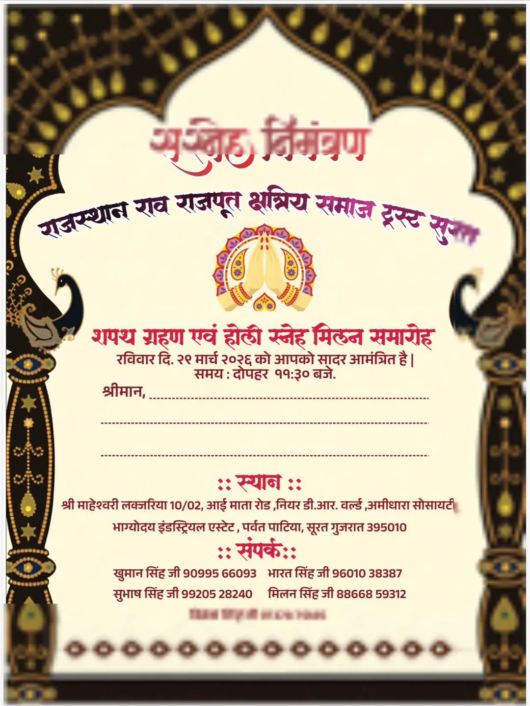संगठन की शक्ति से खिलेगी समाज की संस्कृति: सूरत में राव समाज का महासंग्राम और संकल्प सवेरा