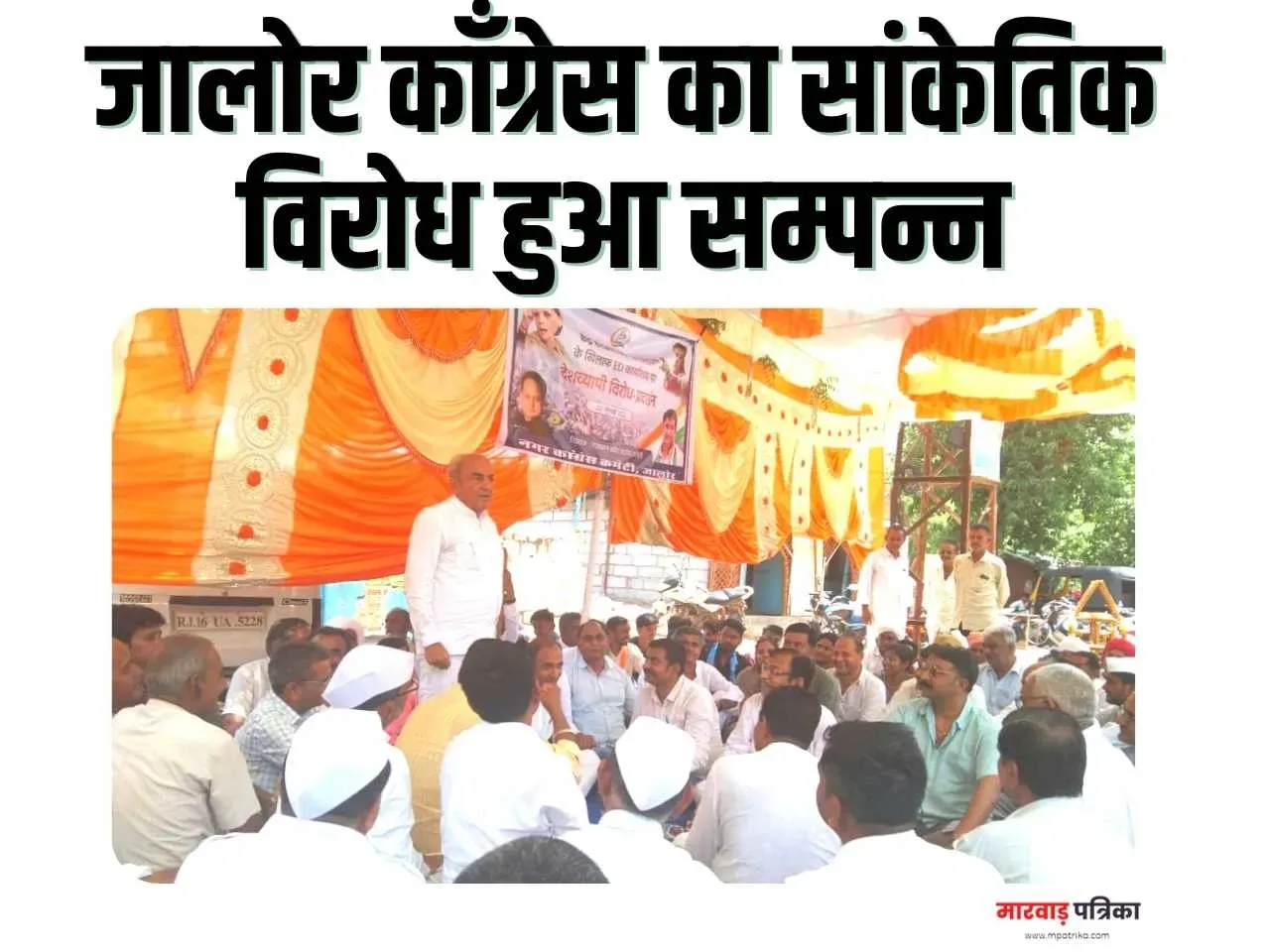 जालोर काँग्रेस का सांकेतिक विरोध हुआ सम्पन्न, देवासी बोले, सरकार प्रतिशोध की भवन से कर रही है कार्यवाही