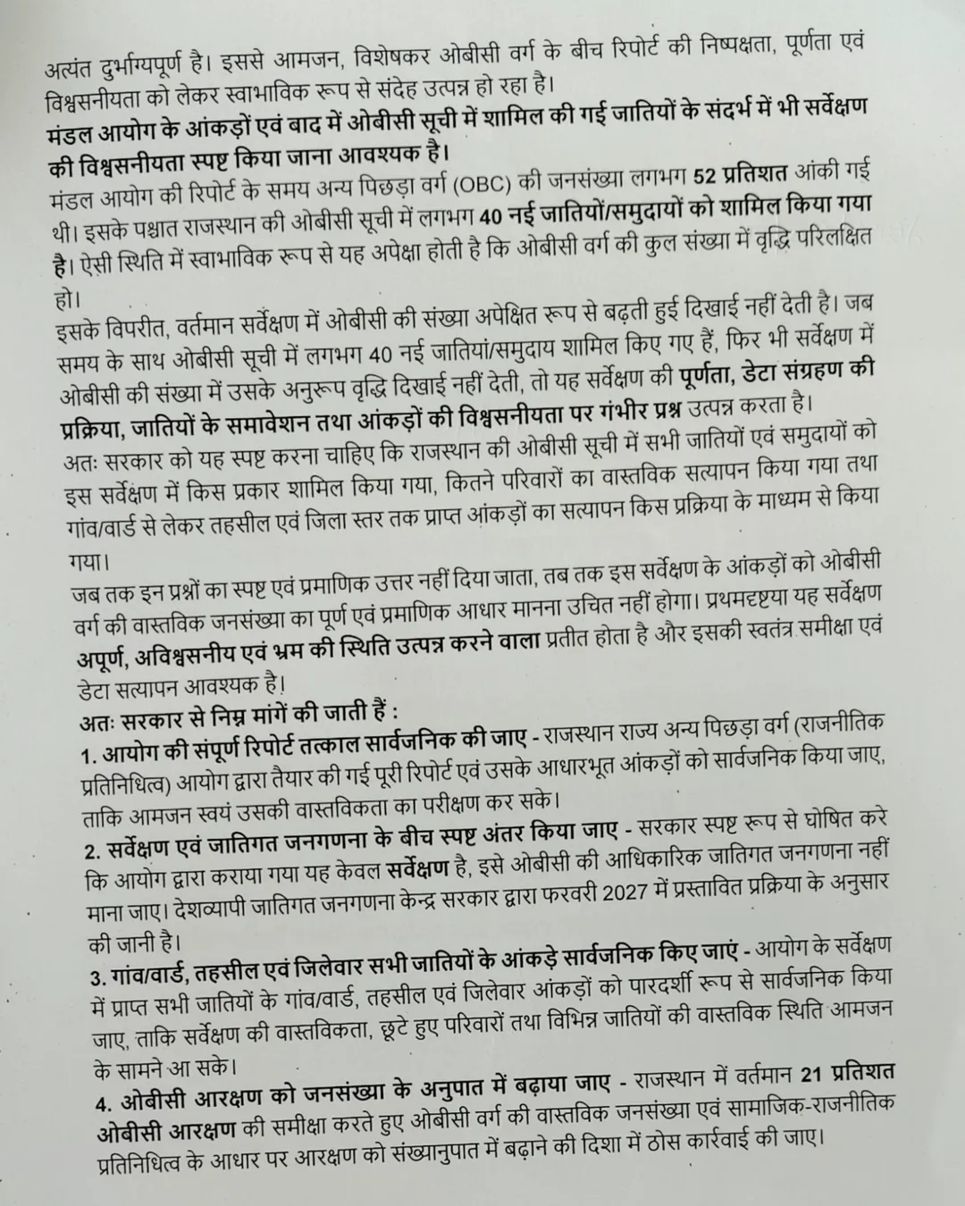 OBC सर्वे के झूठे आंकड़ों पर भड़का रावणा राजपूत समाज: SDM को सौंपा ज्ञापन – फोटो 2