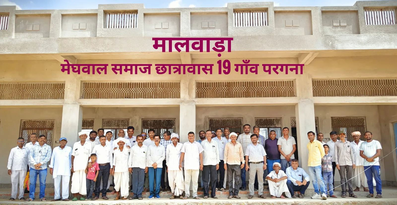 19 गाँव परगना का स्नेह मिलन समारोह मालवाड़ा में संपन्न: शिक्षा की अलख जगाने के लिए लिया संकल्प, दानदाताओं का हुआ बहुमान