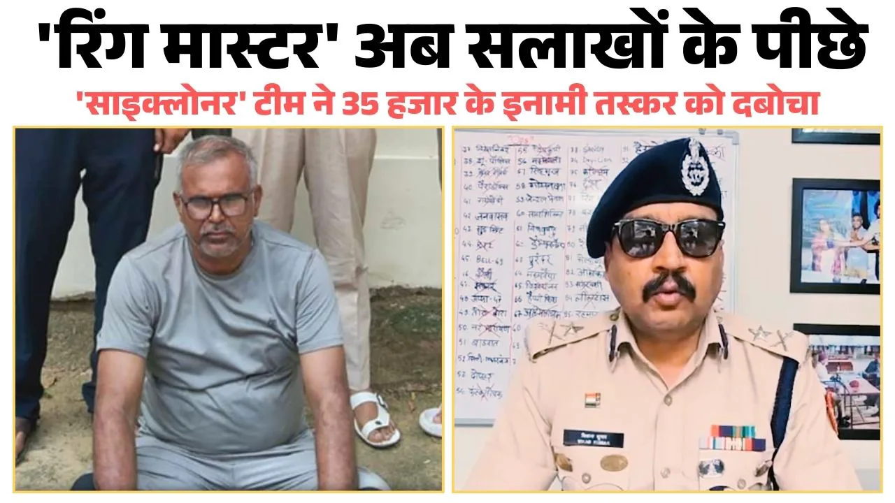 ऑपरेशन ड्रगमग: 'साइक्लोनर' टीम ने 35 हजार के इनामी तस्कर को दबोचा, ड्रग्स की दुनिया का 'रिंग मास्टर' अब सलाखों के पीछे