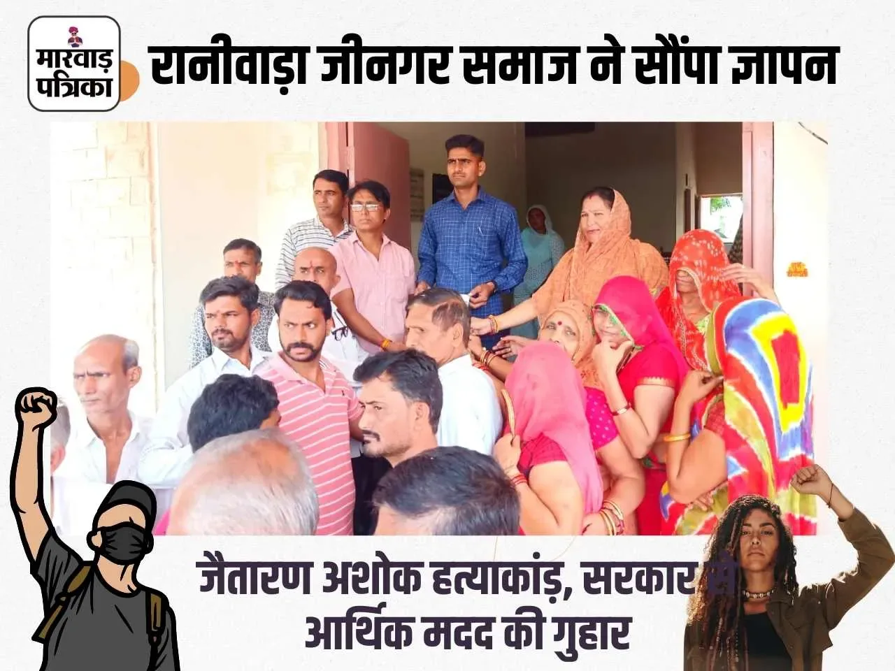 जैतारण अशोक हत्याकांड़ के विरोध में जीनगर समाज ने सौंपा ज्ञापन, सरकार से आर्थिक मदद की गुहार