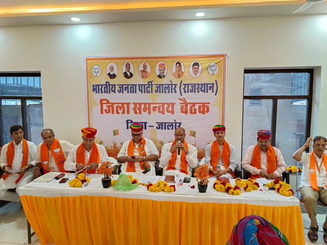 भारतीय जनता पार्टी जिला जालोर की जिला समन्वयक बैठक हुई आयोजित, प्रदेशाध्यक्ष सी पी जोशी ने दिए टिप्स, संघर्ष के लिए तैयार रहने की अपील