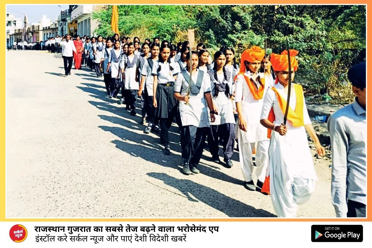 आदर्श विद्या मंदिर के 580 विद्यार्थियों ने किया पंथ संचलन, मनाई नेताजी सुभाष चंद्र बोस की जयंती