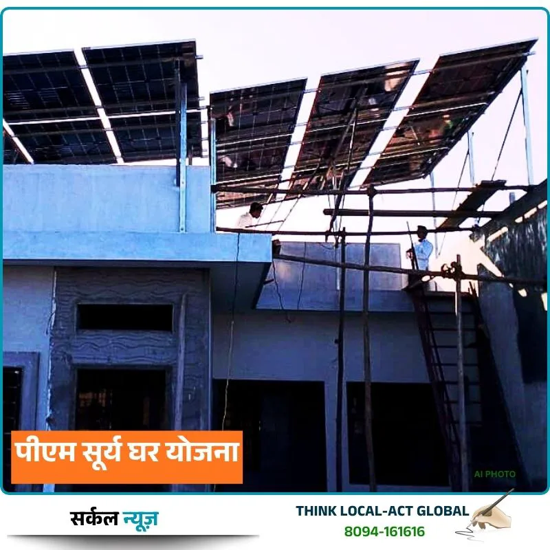 जालोर में बिजली बिलों से मिली 'आजादी': 1345 घरों की छतों पर उतरी सौर ऊर्जा, 8.46 करोड़ की सब्सिडी जारी