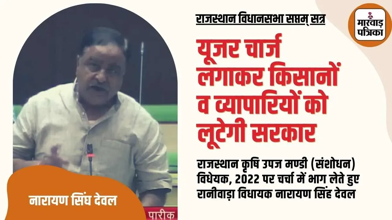 यूजर चार्ज लगाकर किसानों, व्यापारियों और आम जनता को लूटना चाह रही है सरकार - देवल