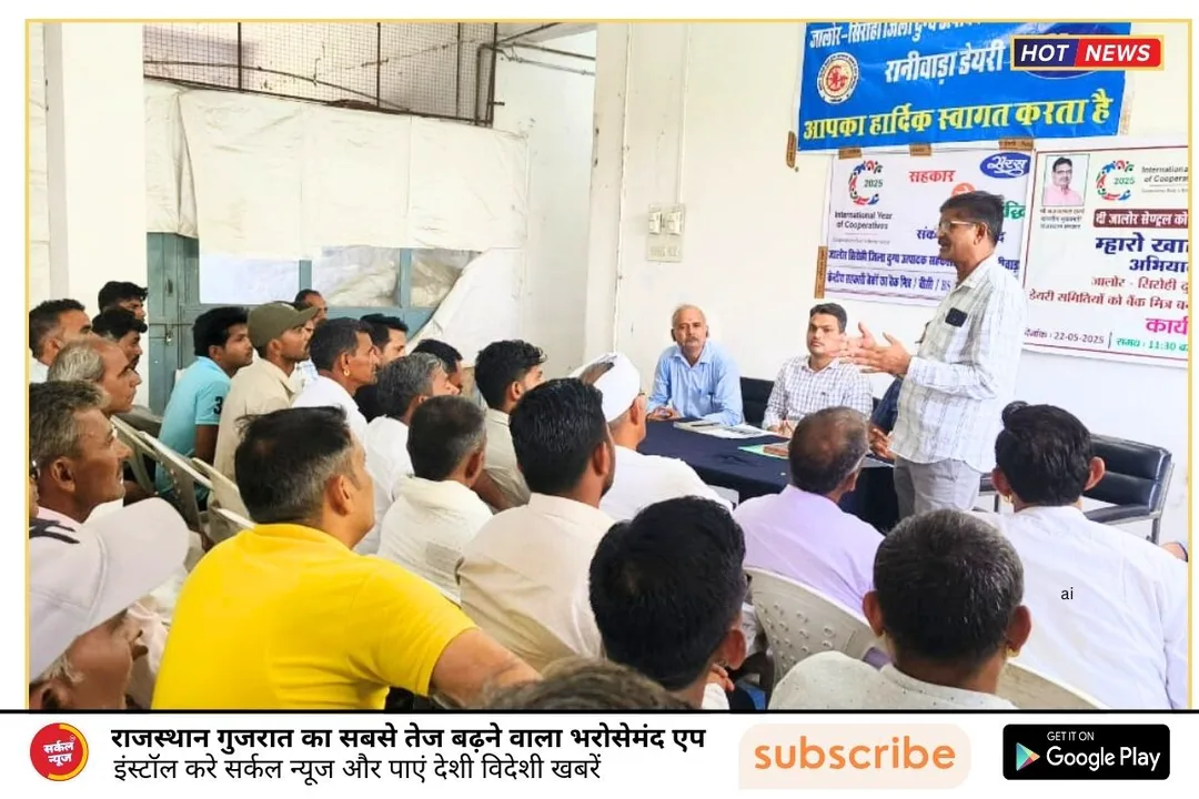 जालोर में दुग्ध समितियों के सचिवों के लिए बैंक चेक (बीसीएस) बनाने पर कार्यशाला का आयोजन