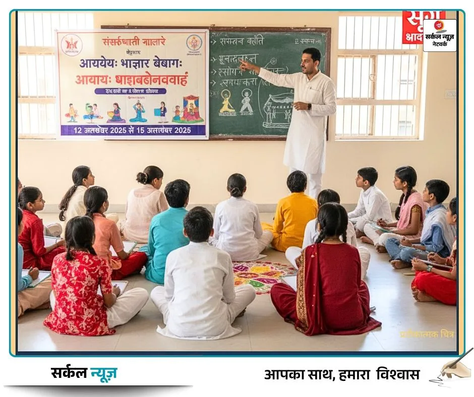 बागरा में लगेगा 'संस्कृत संगम' का महाकुंभ! संस्कृत भारती के भाषा बोधन वर्ग में प्रवेश शुरू, आठवीं पास छात्रों को मिलेगा अवसर