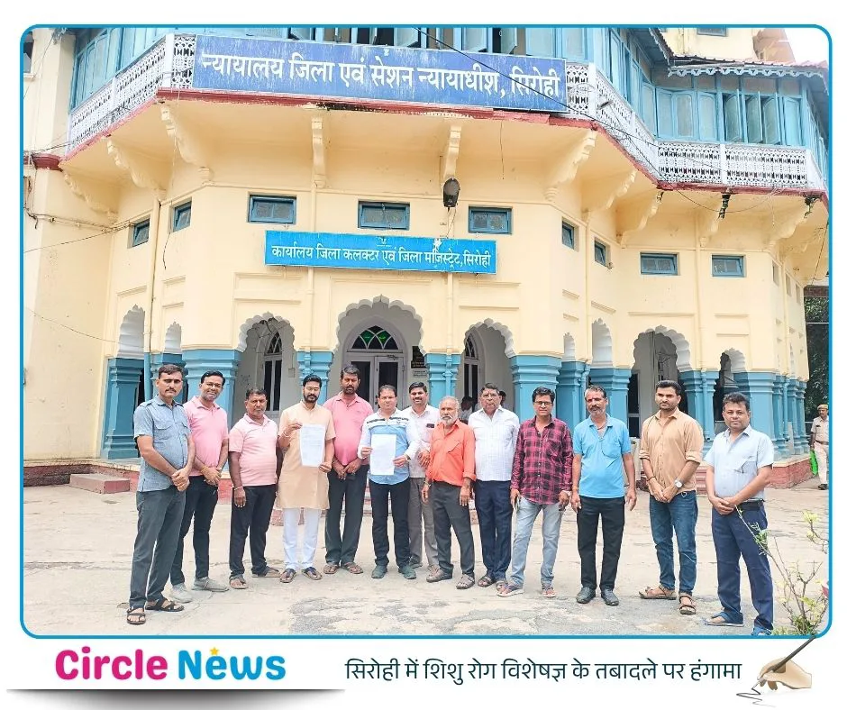 सिरोही में शिशु रोग विशेषज्ञ के तबादले पर हंगामा: व्यापार महासंघ ने सीएम को सौंपा ज्ञापन