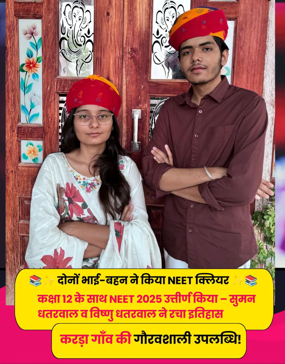 📰 NEET 2025 व कक्षा 12 दोनों में एक साथ सफलता — सुमन और विष्णु बने प्रेरणा के प्रतीक