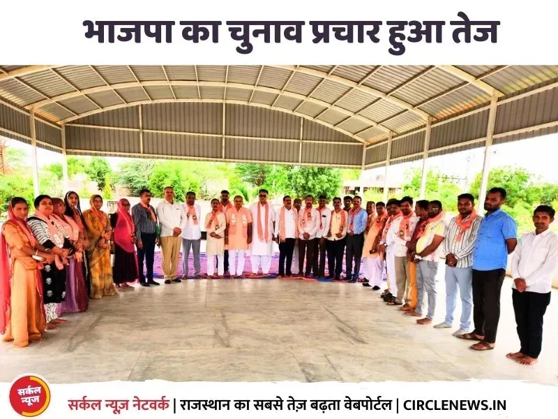 भाजपा का चुनाव प्रचार हुआ तेज, बुथ स्तरीय टीफीन बैठक कर, किया चुनावी मंथन