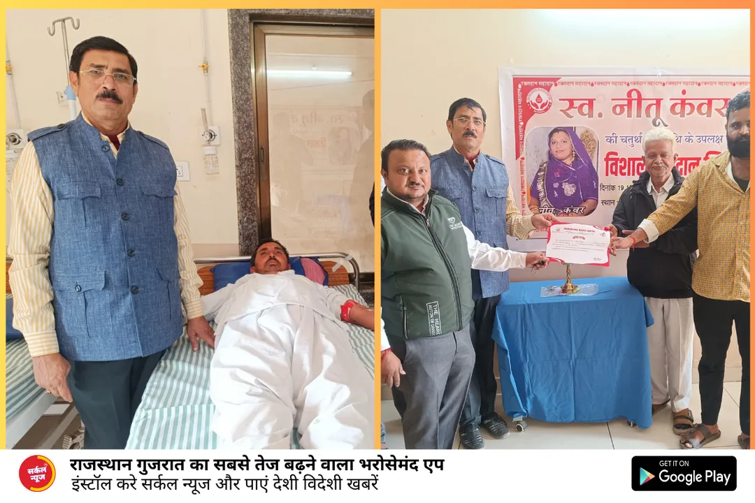 नीतू कंवर की स्मृति में चतुर्थ विशाल रक्तदान शिविर में रक्तदाताओं का लगा तांता