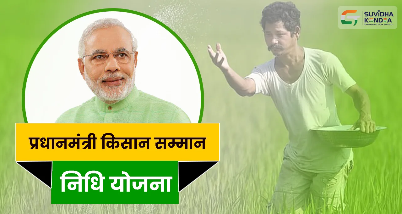 10 अक्टूबर तक ग्राम पंचायतवार पीएम-किसान योजना के सेचुरेशन कैंपों का हो रहा आयोजन