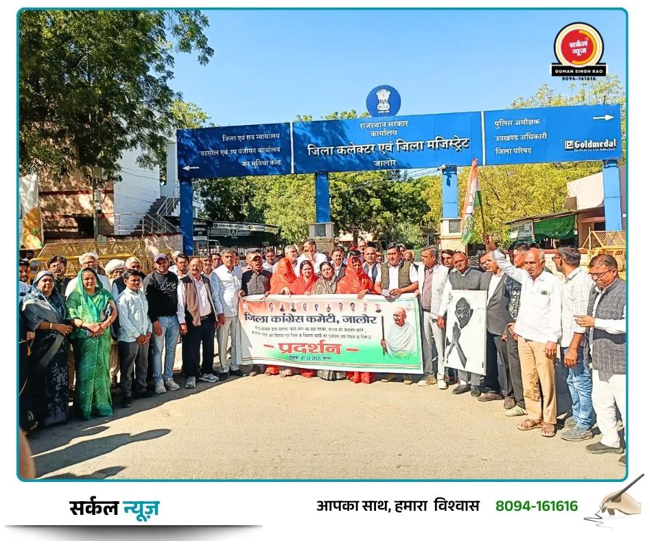 सत्य की जीत: सोनिया-राहुल पर ईडी केस खारिज, जालोर में कांग्रेस ने दिखाई ताकत