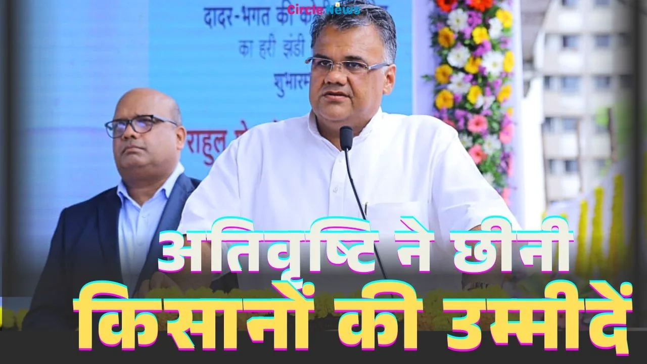 अतिवृष्टि ने छीनी किसानों की उम्मीदें, पूर्व सांसद देवजी पटेल ने उठाया मुद्दा