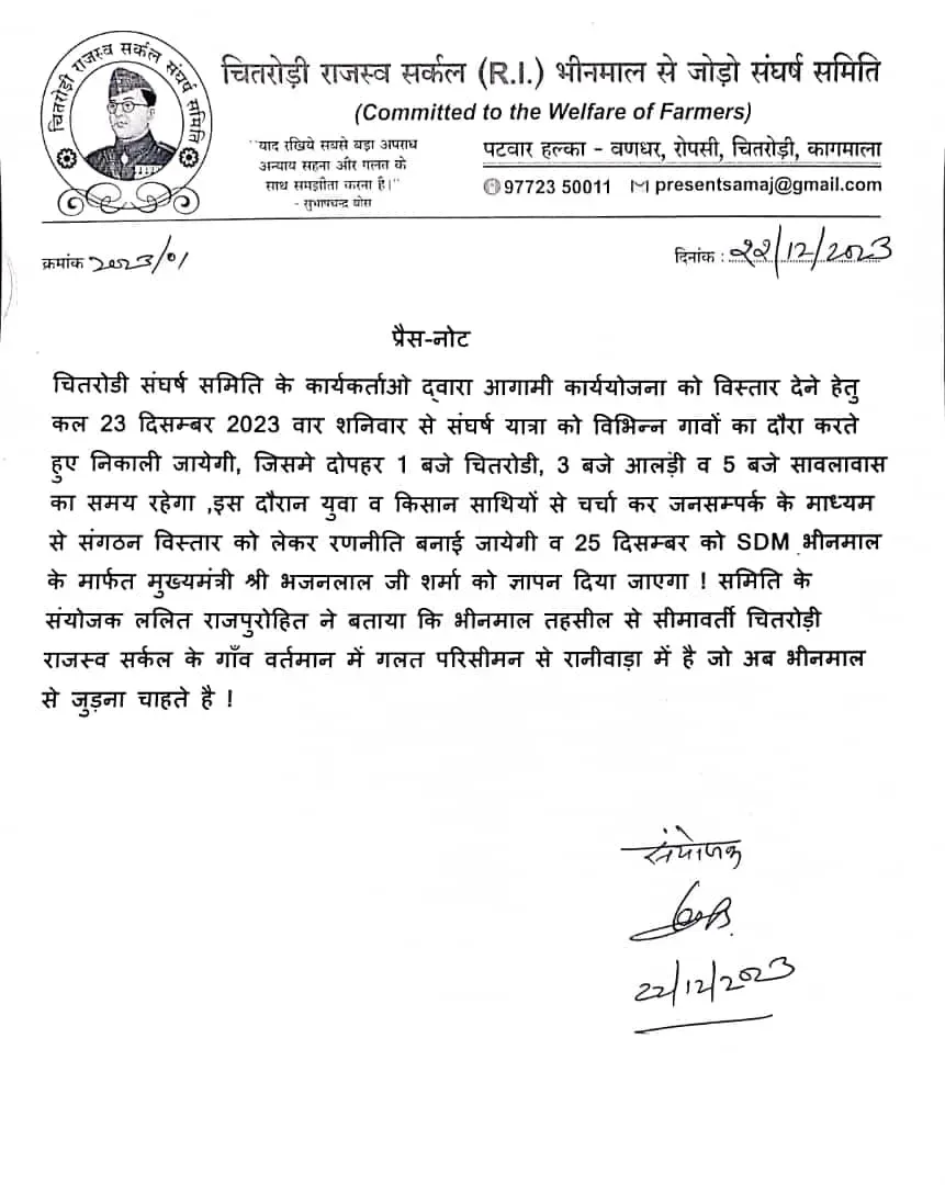 चितरोड़ी आरआई सर्कल को रानीवाड़ा से हटाने की मांग, ग्रामीण आज उतरेंगे सड़क पर
