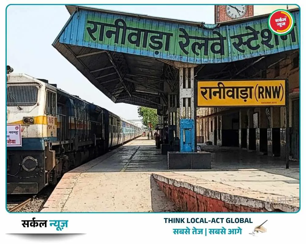 समदड़ी-लूनी रेलखंड पर RUB निर्माण कार्य: उत्तर-पश्चिम रेलवे ने कई ट्रेनें की रद्द, कुछ के समय में बदलाव