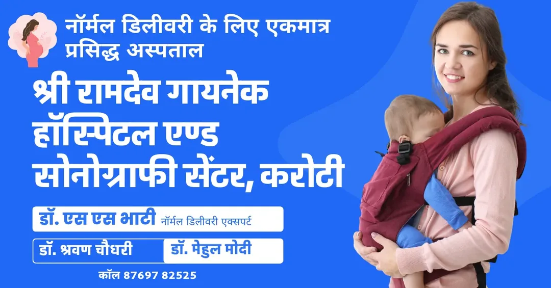 गूंगी बहरी बीमार महिला को सर्जरी की सलाह के बावजूद डॉक्टर भाटी ने करवाई नॉर्मल डिलीवरी – फोटो 2