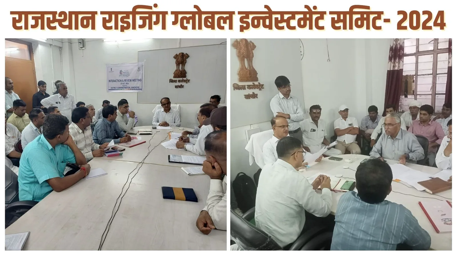 राजस्थान राइजिंग ग्लोबल इन्वेस्टमेंट समिट- 2024 के तहत जिला स्तरीय कार्यक्रम का आयोजन नवंबर माह में