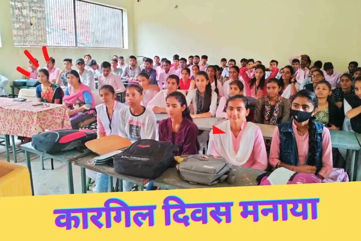 रघुनाथ बिश्नोई कॉलेज में कारगिल दिवस मनाया, शहीदों को दी श्रद्वांजलि