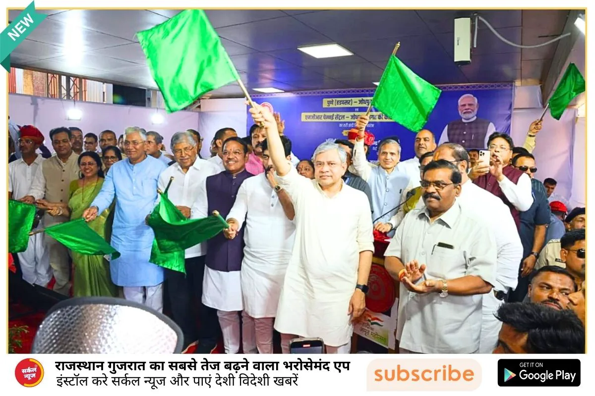 पुणे और चेन्नई से जोधपुर के लिए नई रेल सेवाओं का शुभारंभ
