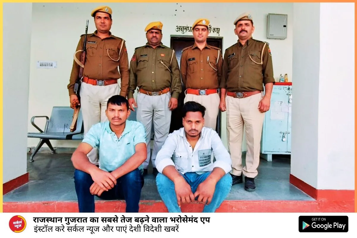 जालोर कोतवाली को मिली कामयाबी, एनडीपीएस एक्ट में कार्यवाही, 496 ग्राम अफीम का दूध बरामद, 2 आरोपियों को किया गिरफ्तार