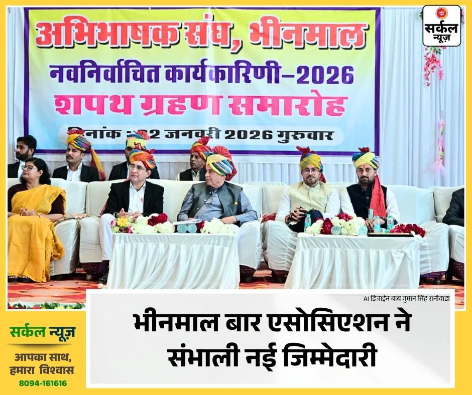 न्याय की शक्ति और संकल्प का संगम: भीनमाल बार एसोसिएशन ने संभाली नई जिम्मेदारी