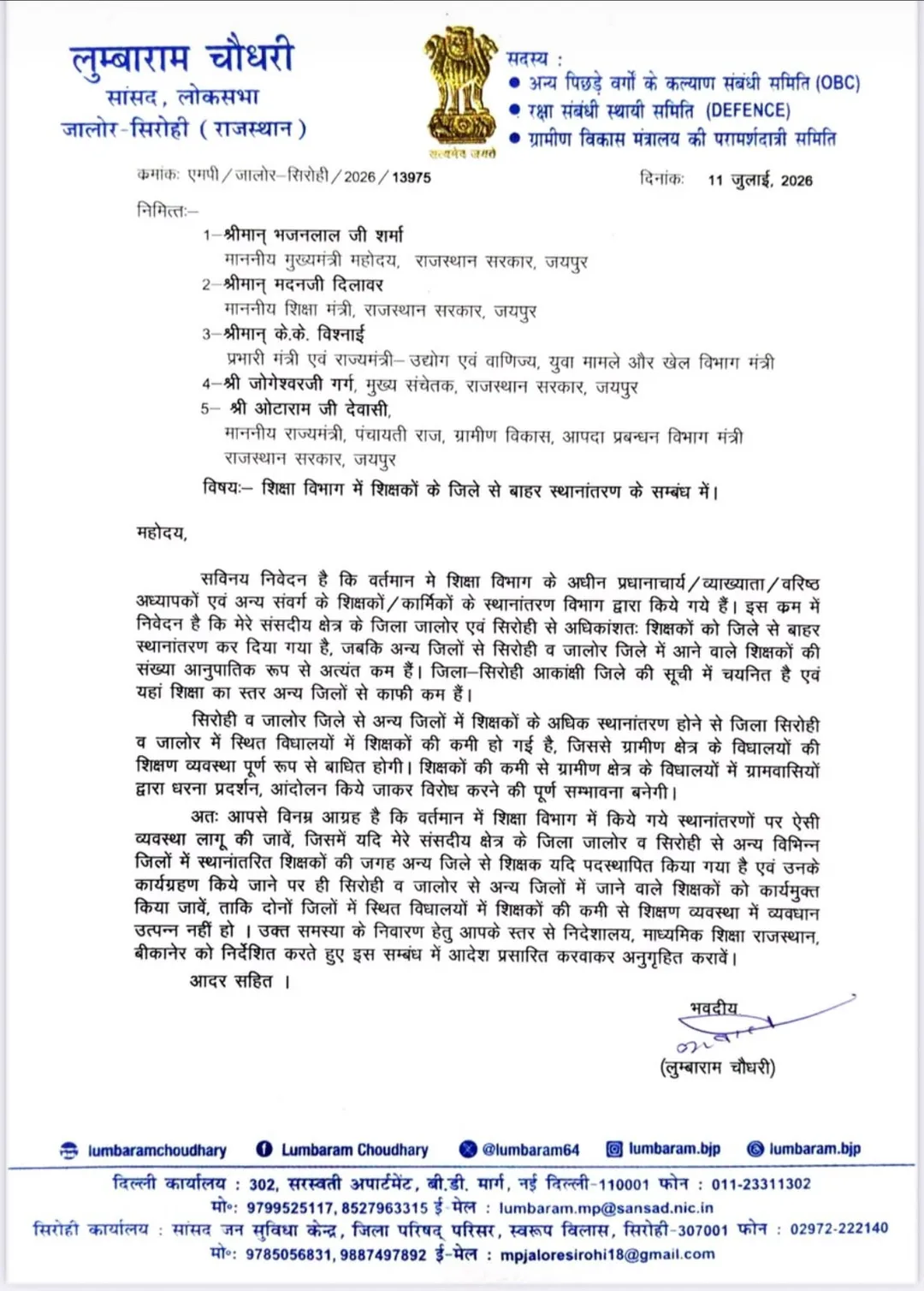 जालौर-सिरोही में शिक्षा व्यवस्था पर संकट: शिक्षकों के थोक तबादलों से खाली हुए स्कूल, ग्रामीणों में भारी आक्रोश