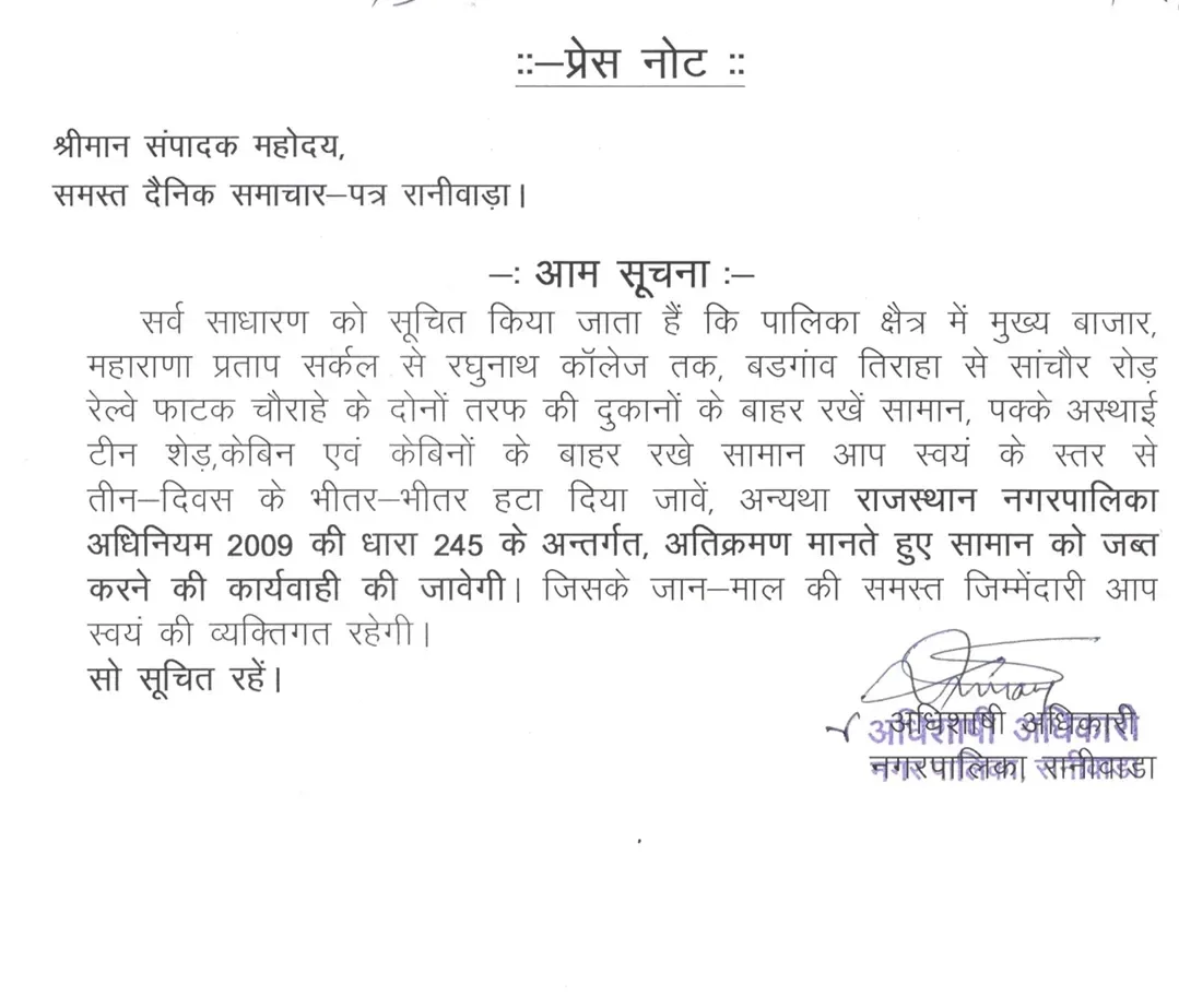 रानीवाड़ा में शुरू हो रहा स्वच्छता अभियान, अवैध कब्जे हटेंगे, नगरपालिका प्रशासन ने तीन दिन का दिया नोटिस