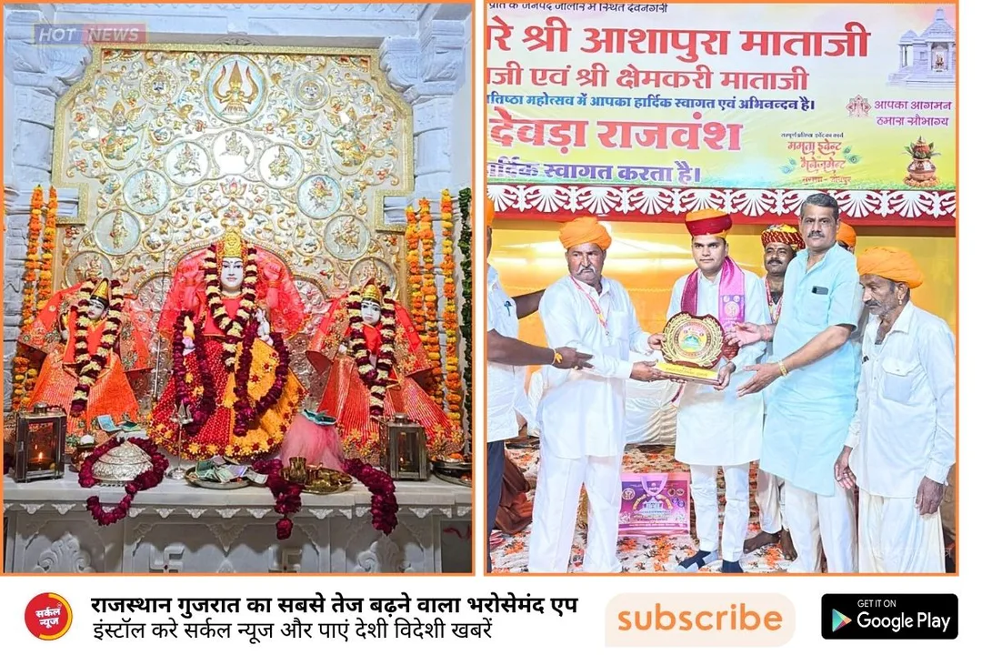 जुंजाणी में आस्था का महाकुंभ: वैदिक मंत्रोच्चार के बीच विराजीं कुलदेवियां, उमड़ा श्रद्धालुओं का सैलाब – फोटो 2