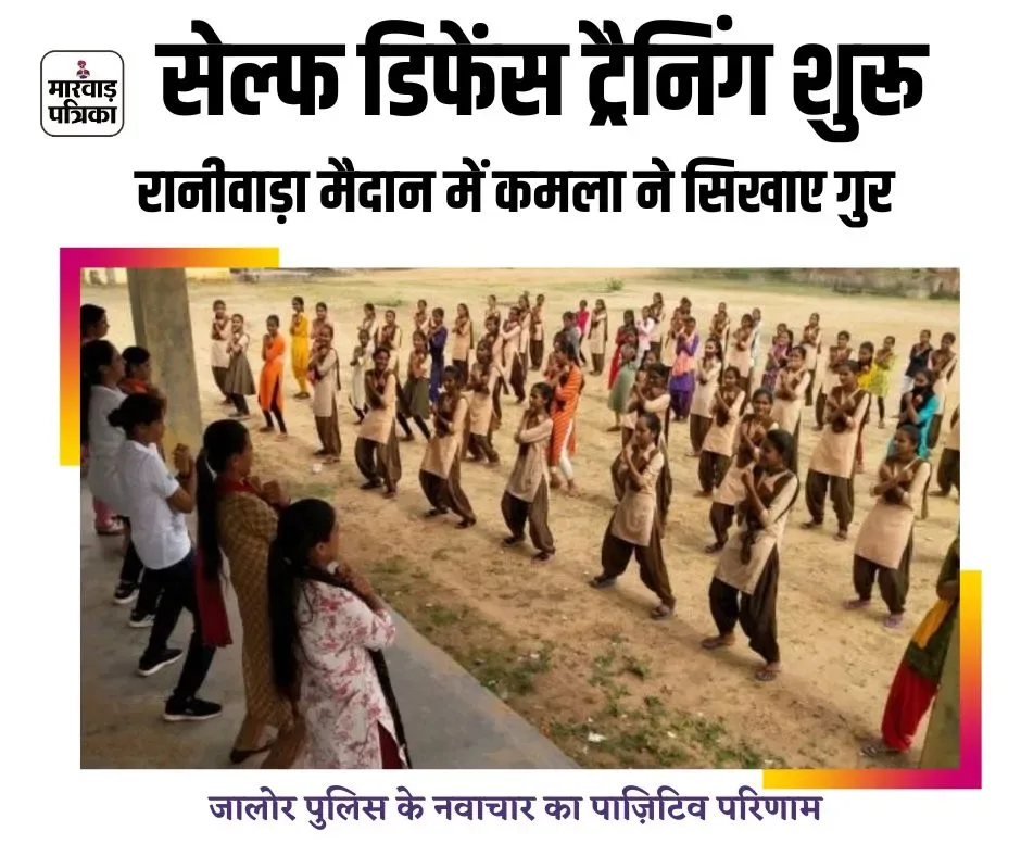 रानीवाड़ा पुलिस टीम तैयार, तीन गांवों की बालिकाओं के लिए सेल्फ डिफेंस का प्रशिक्षण शुरू, नवाचार की हो रही है तारीफ