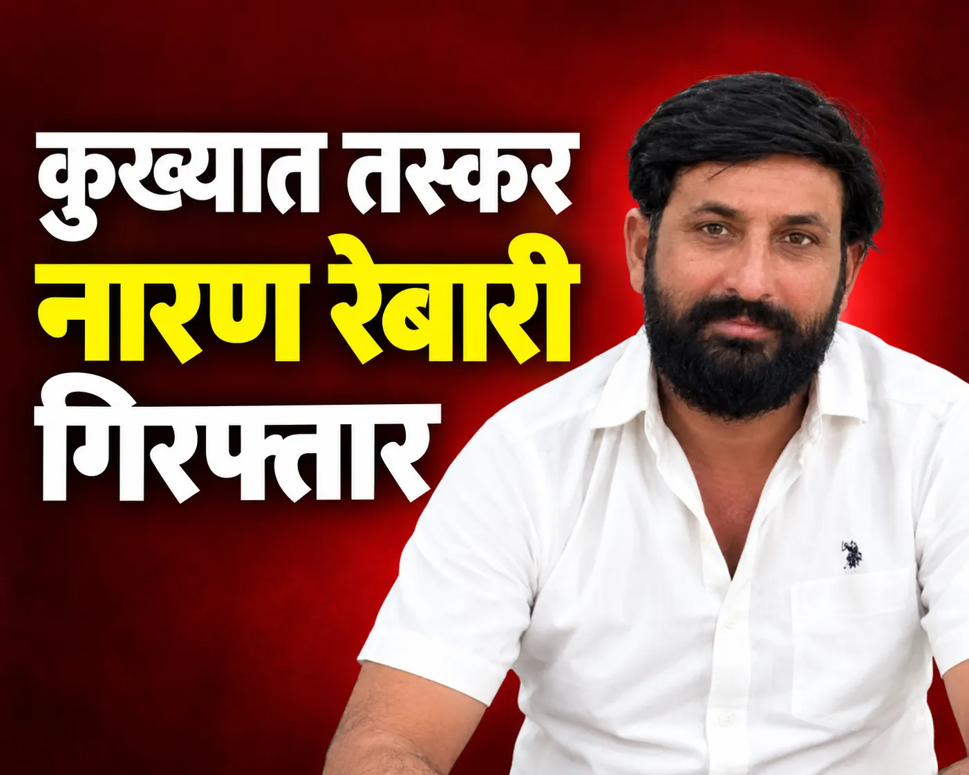 The LCB apprehended the absconding accused, Narnaram Dewasi.